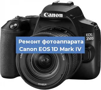 Замена системной платы на фотоаппарате Canon EOS 1D Mark IV в Самаре